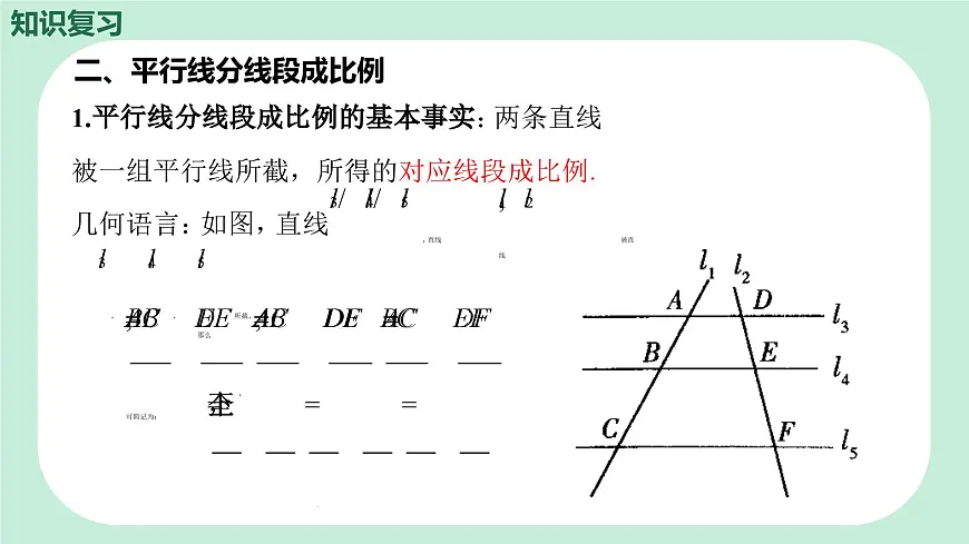 中考数学一轮复习备考专题16：图形的相似与位似（课件）第8页