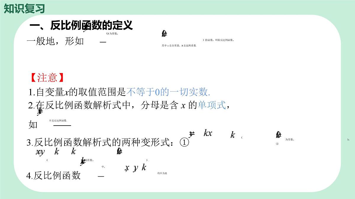 中考数学一轮复习备考专题11：反比例函数 课件第4页