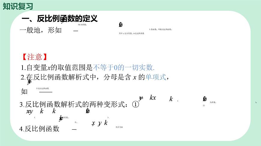 中考数学一轮复习备考专题11：反比例函数 课件第4页