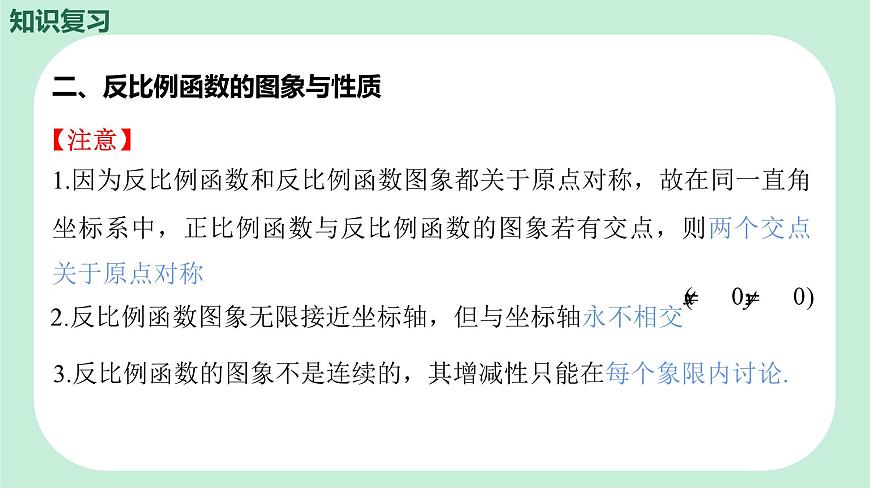 中考数学一轮复习备考专题11：反比例函数 课件第8页