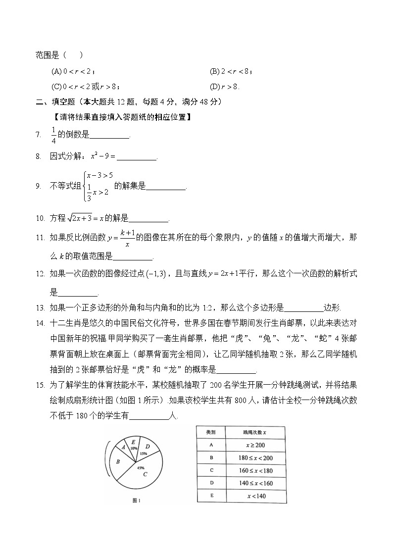 【2025届上海初三数学二模】2025届上海市嘉定区初三数学二模试卷第2页