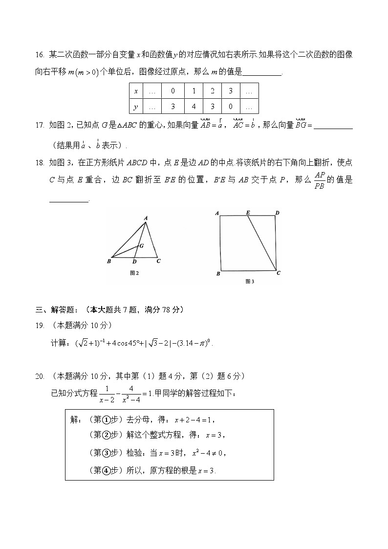 【2025届上海初三数学二模】2025届上海市嘉定区初三数学二模试卷第3页