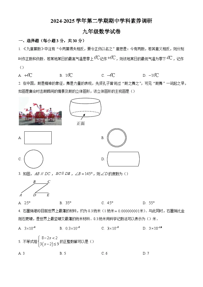 2025年河南省洛阳市洛龙区中考一模数学试题(含部分答案)第1页