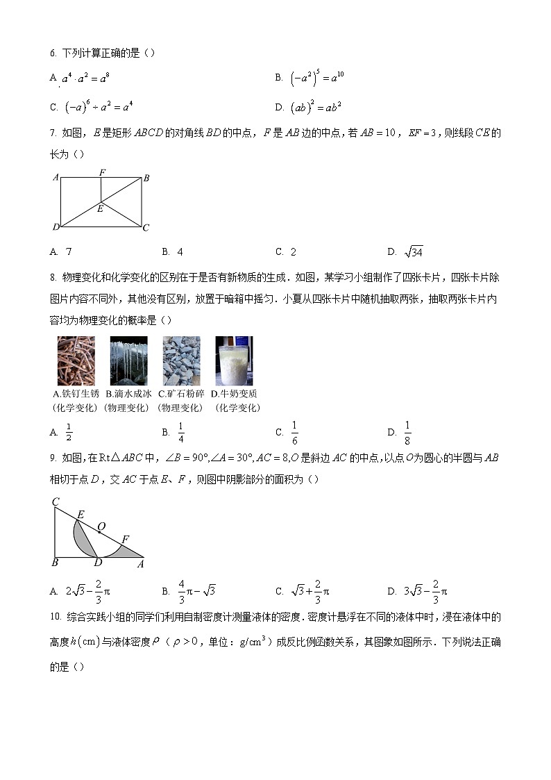 2025年河南省洛阳市洛龙区中考一模数学试题(含部分答案)第2页
