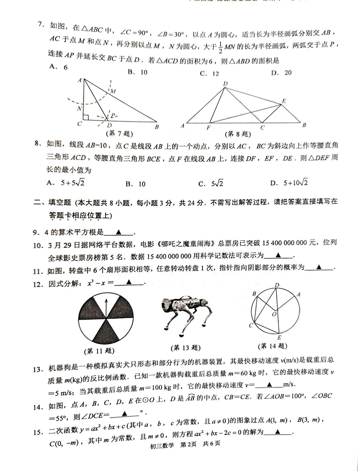 2025年江苏省苏州市中考一模数学试题（图片版）第2页