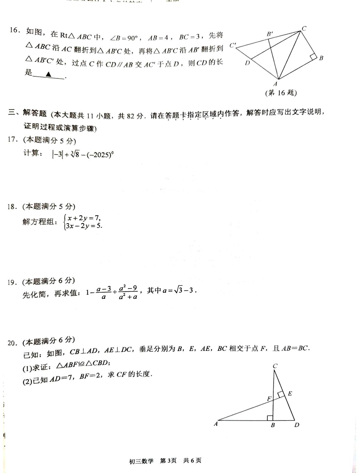 2025年江苏省苏州市中考一模数学试题（图片版）第3页