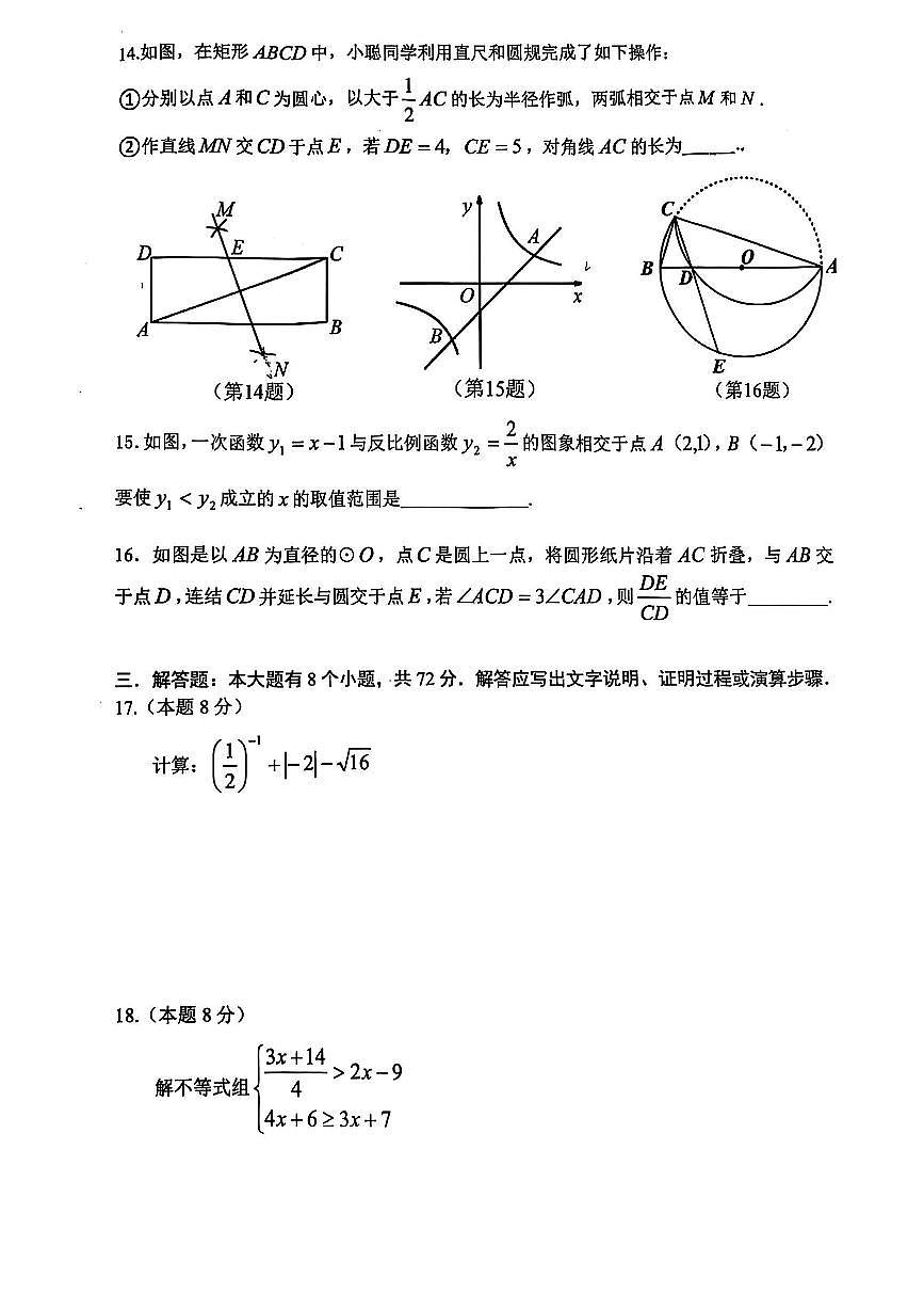 2025年浙江省杭州市富阳区中考数学一模试卷（图片版）第3页