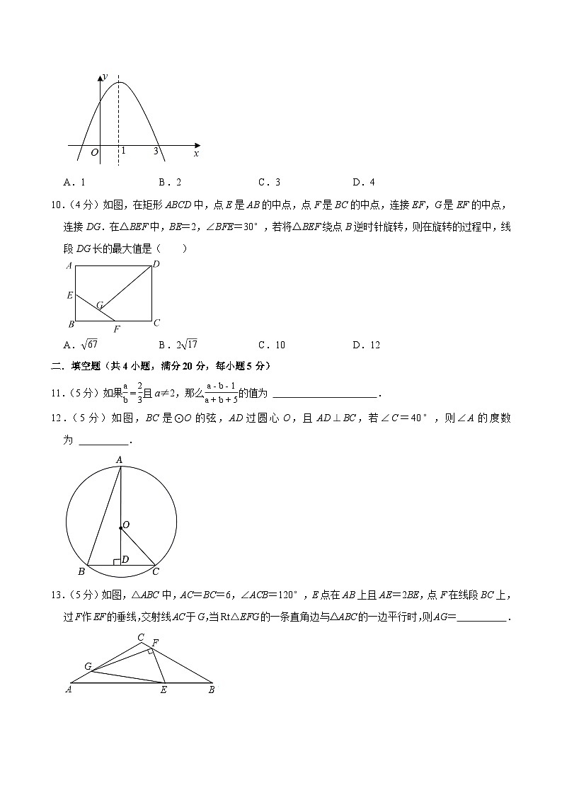 安徽省合肥市2025届九年级下学期春季开学模拟考试数学试卷(含答案)第3页