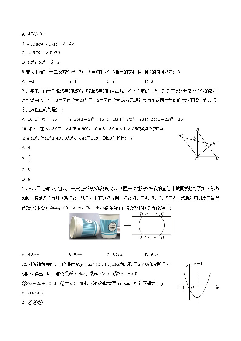 广西柳州市2025届九年级下学期中考一模数学试卷(含答案)第2页