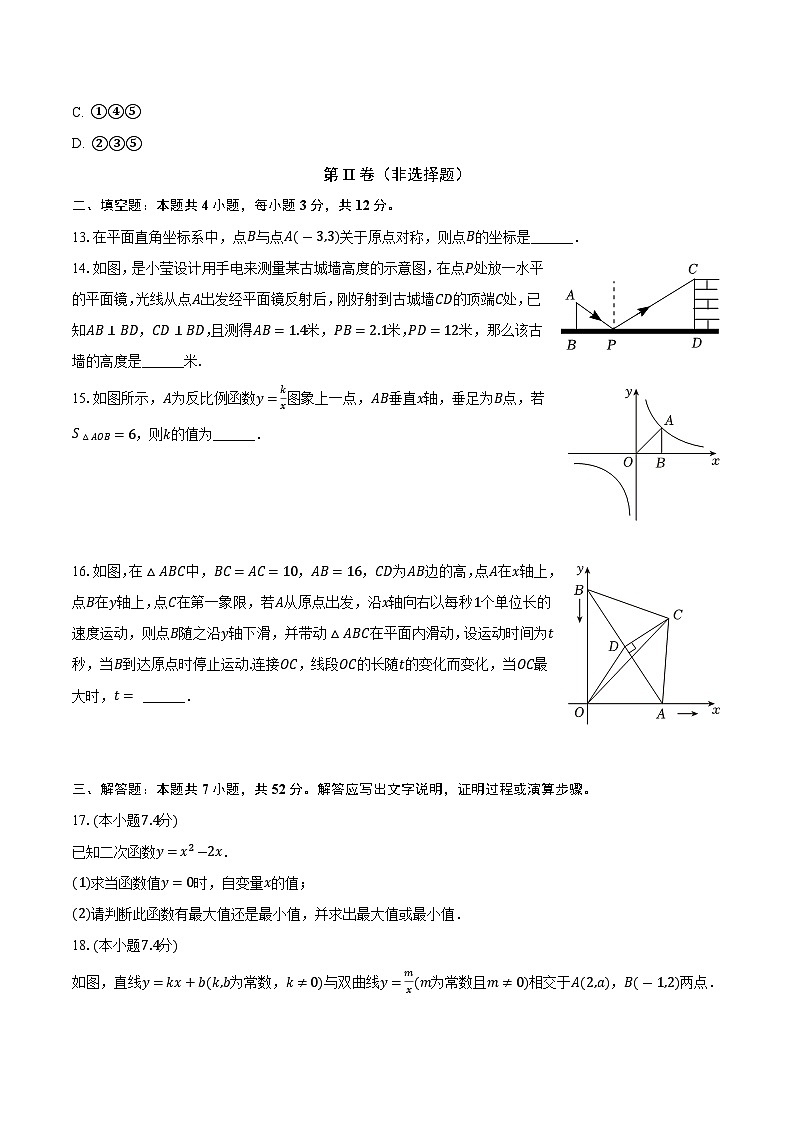 广西柳州市2025届九年级下学期中考一模数学试卷(含答案)第3页
