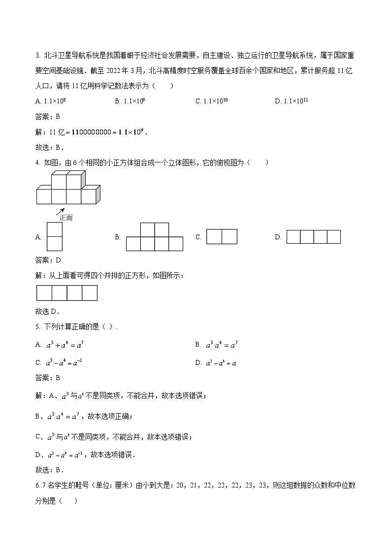 海南省三亚市2024届九年级下学期中考一模数学试卷(含解析)第2页