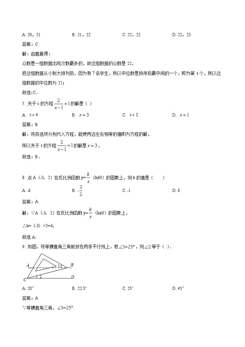 海南省三亚市2024届九年级下学期中考一模数学试卷(含解析)第3页