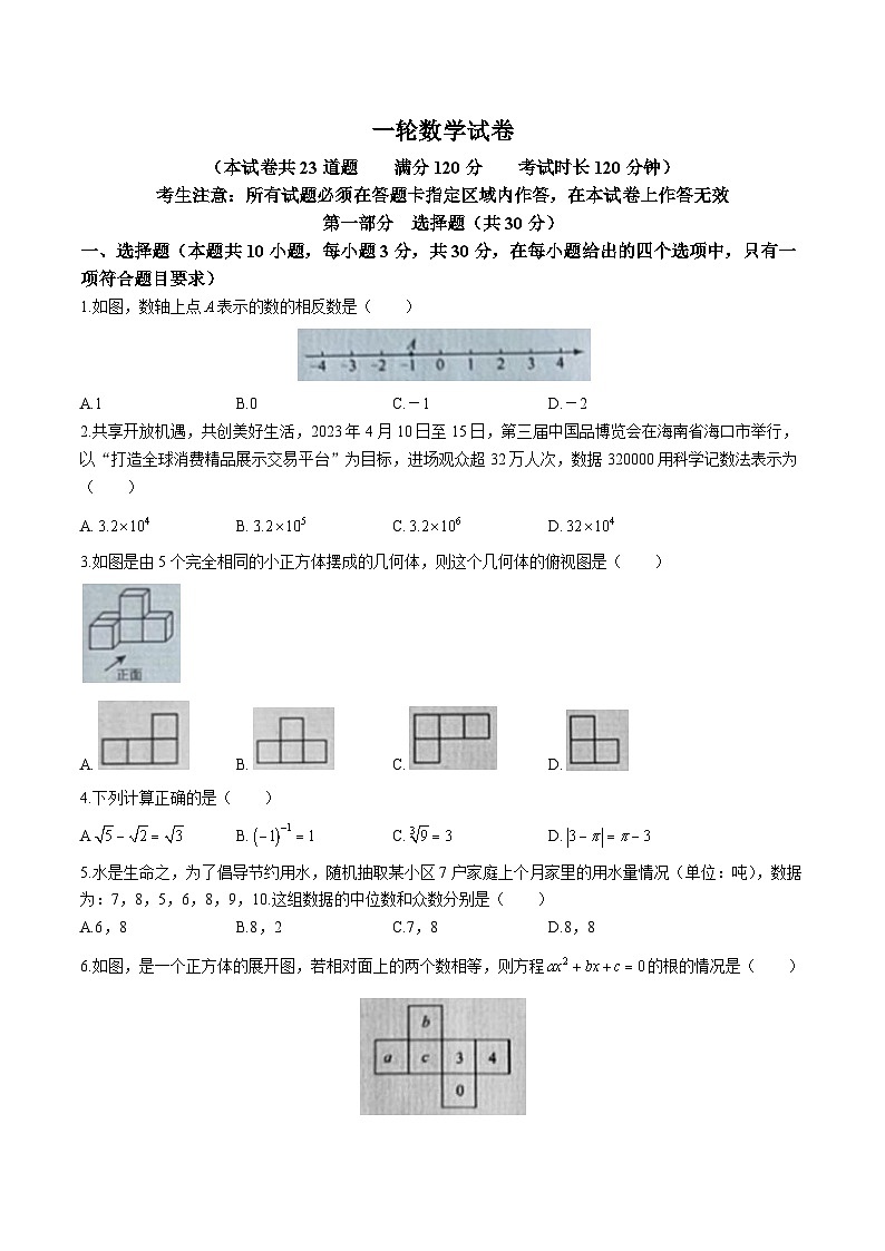辽宁省营口市2024届九年级下学期中考一模数学试卷第1页
