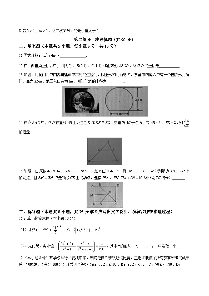辽宁省营口市2024届九年级下学期中考一模数学试卷第3页