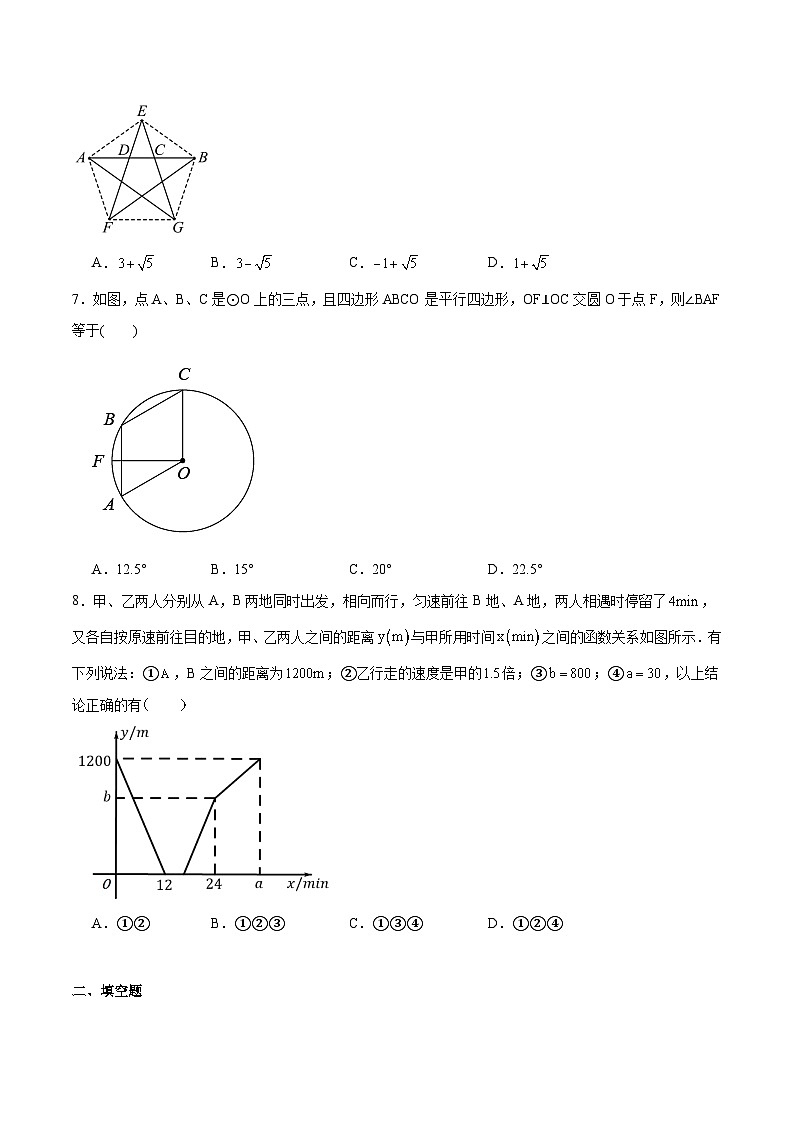 宁夏回族自治区吴忠市2024届九年级下学期一模数学试卷(含解析)第2页