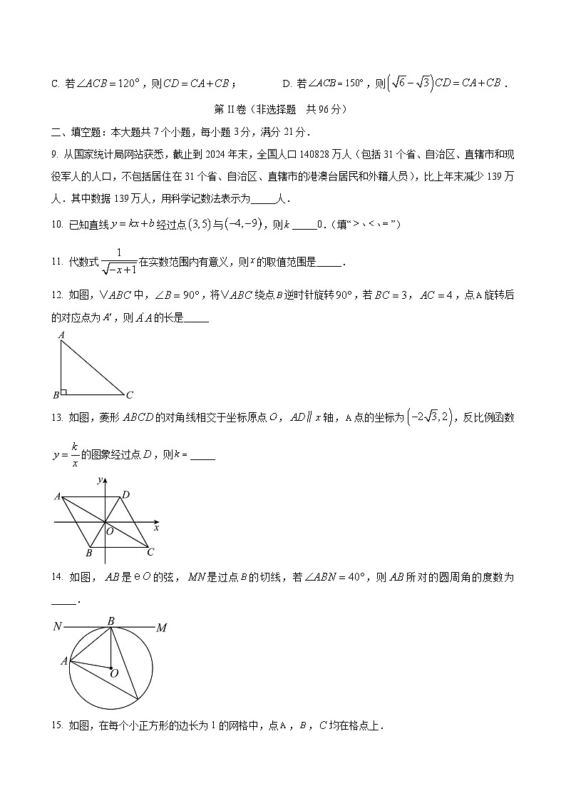 山东省滨州市2025届九年级下学期中考一模数学试卷(含答案)第3页