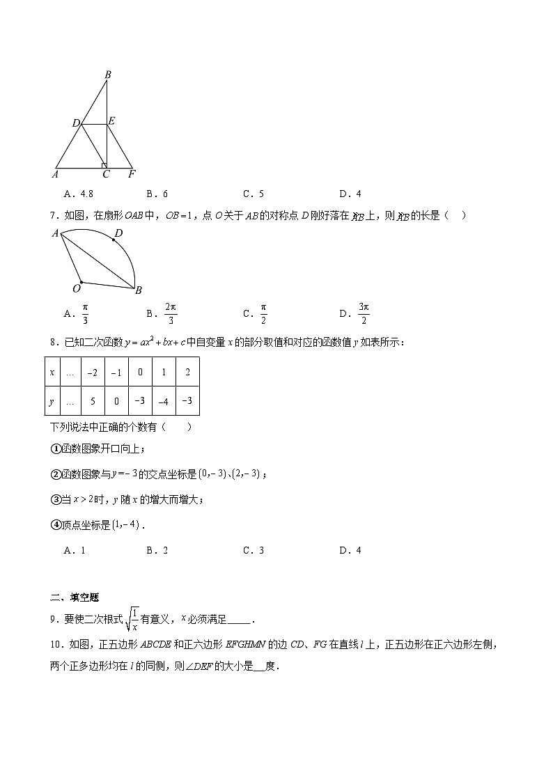 陕西省宝鸡市2024届九年级下学期中考一模数学试卷(含解析)第2页