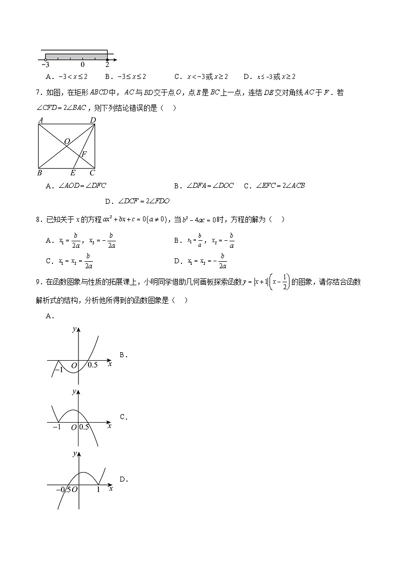 浙江省丽水市2024届九年级下学期中考一模数学试卷(含解析)第2页