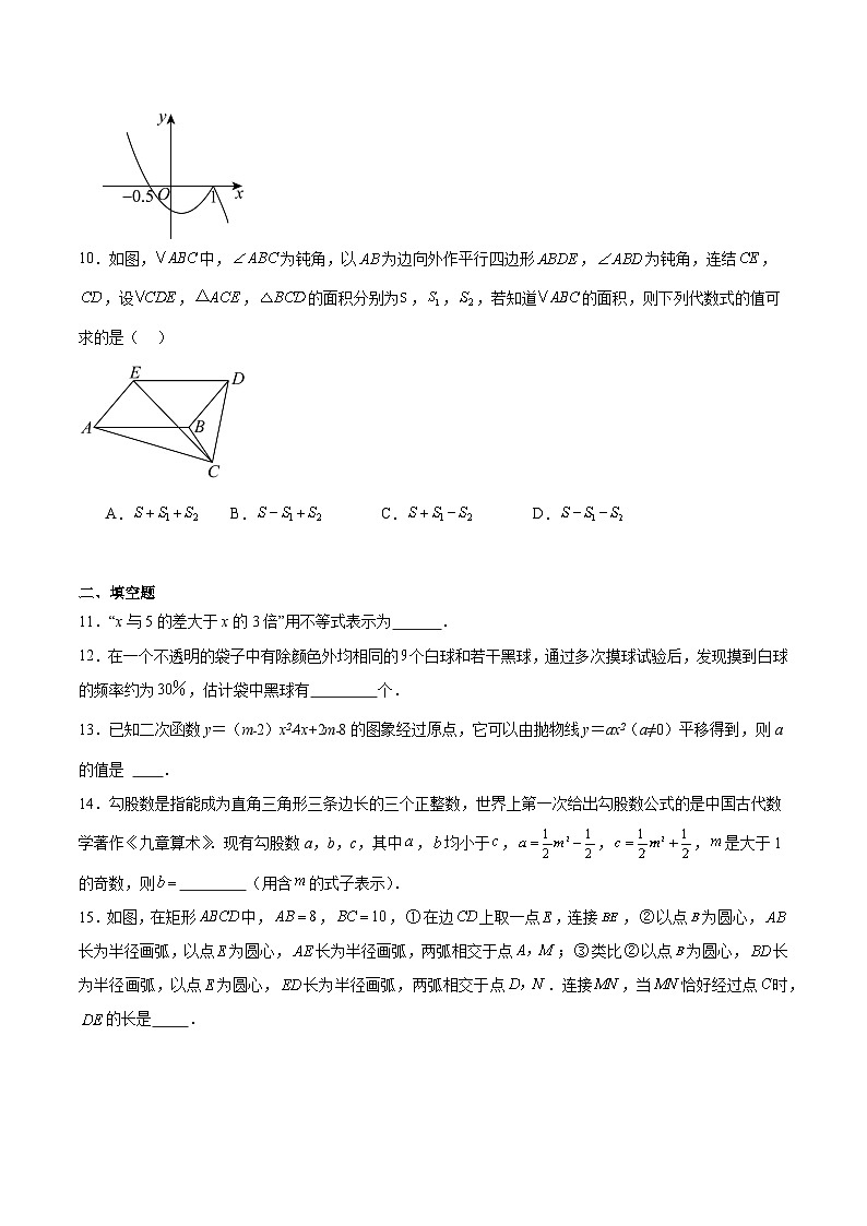 浙江省丽水市2024届九年级下学期中考一模数学试卷(含解析)第3页