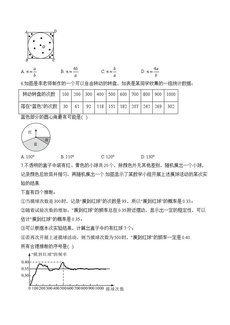 中考数学高频考点专项练习：专题21 考点48 概率的应用(1)及答案第2页