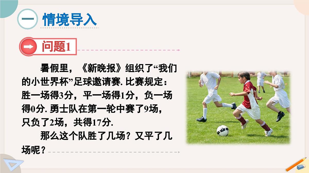 6.1 二元一次方程组和它的解 华师大版七年级数学下册课件第2页