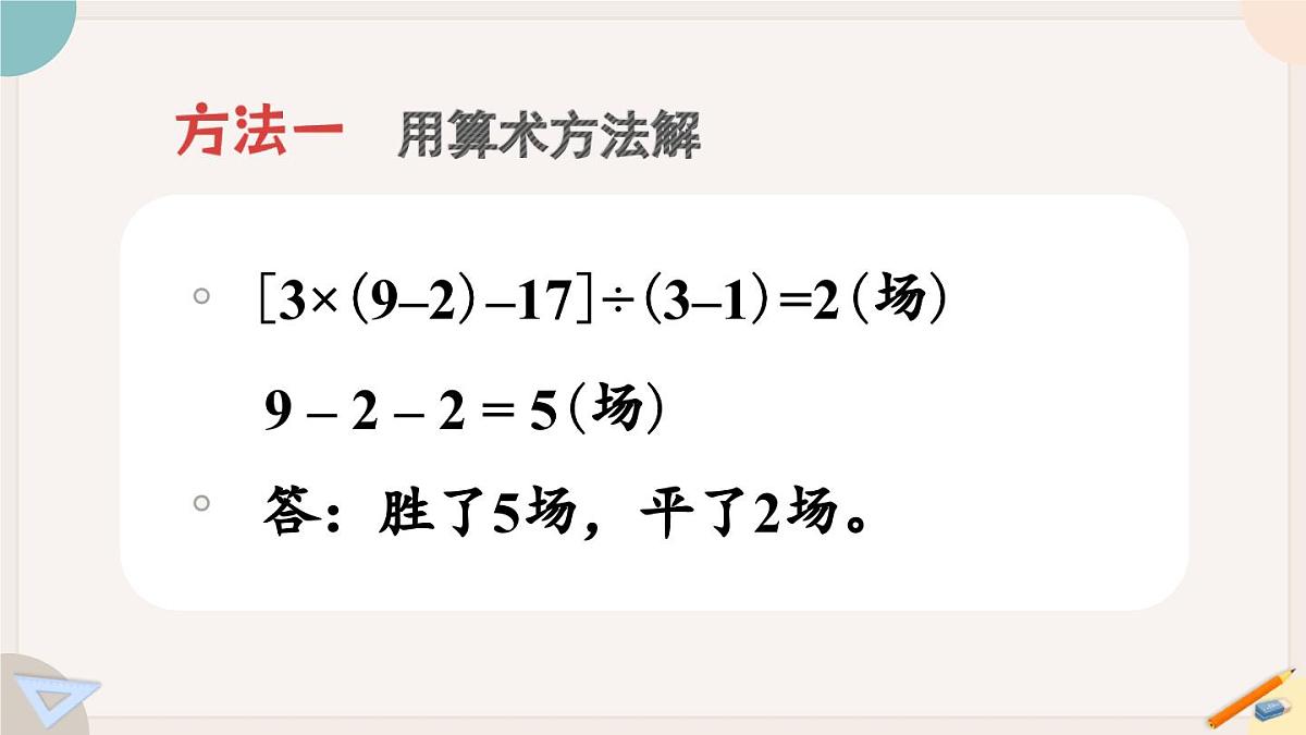 6.1 二元一次方程组和它的解 华师大版七年级数学下册课件第3页