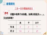 6.1 二元一次方程組和它的解 華師大版七年級(jí)數(shù)學(xué)下冊(cè)課件