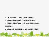 6.1 二元一次方程組和它的解 華師大版七年級(jí)數(shù)學(xué)下冊(cè)課件