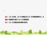 6.1 二元一次方程組和它的解 華師大版七年級(jí)數(shù)學(xué)下冊(cè)課件