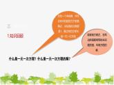 6.1 二元一次方程組和它的解 華師大版七年級(jí)數(shù)學(xué)下冊(cè)課件