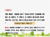 6.1 二元一次方程組和它的解 華師大版七年級(jí)數(shù)學(xué)下冊(cè)課件