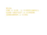 6.1 二元一次方程組和它的解 華師大版數(shù)學(xué)七年級(jí)下冊(cè)課件