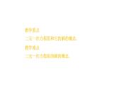 6.1 二元一次方程組和它的解 華師大版數(shù)學(xué)七年級(jí)下冊(cè)課件