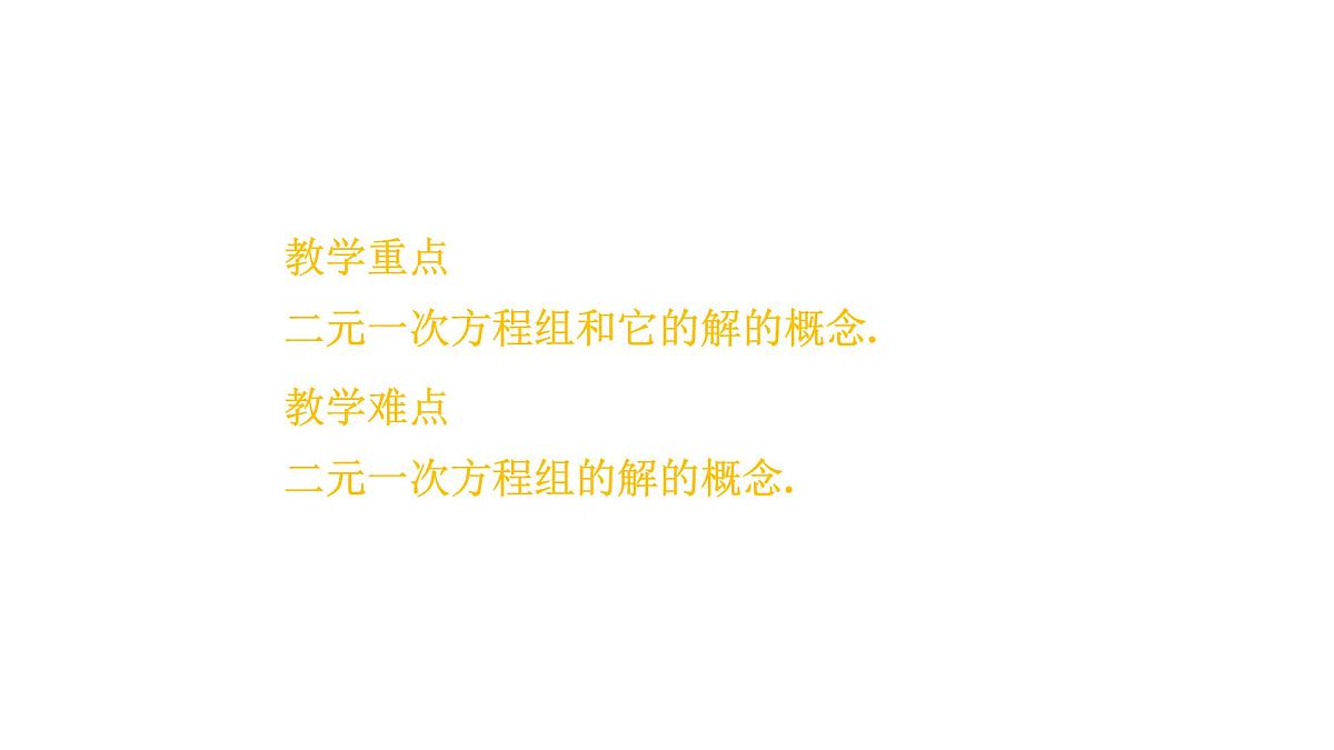6.1 二元一次方程组和它的解 华师大版数学七年级下册课件第3页