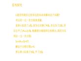 6.1 二元一次方程組和它的解 華師大版數(shù)學(xué)七年級(jí)下冊(cè)課件