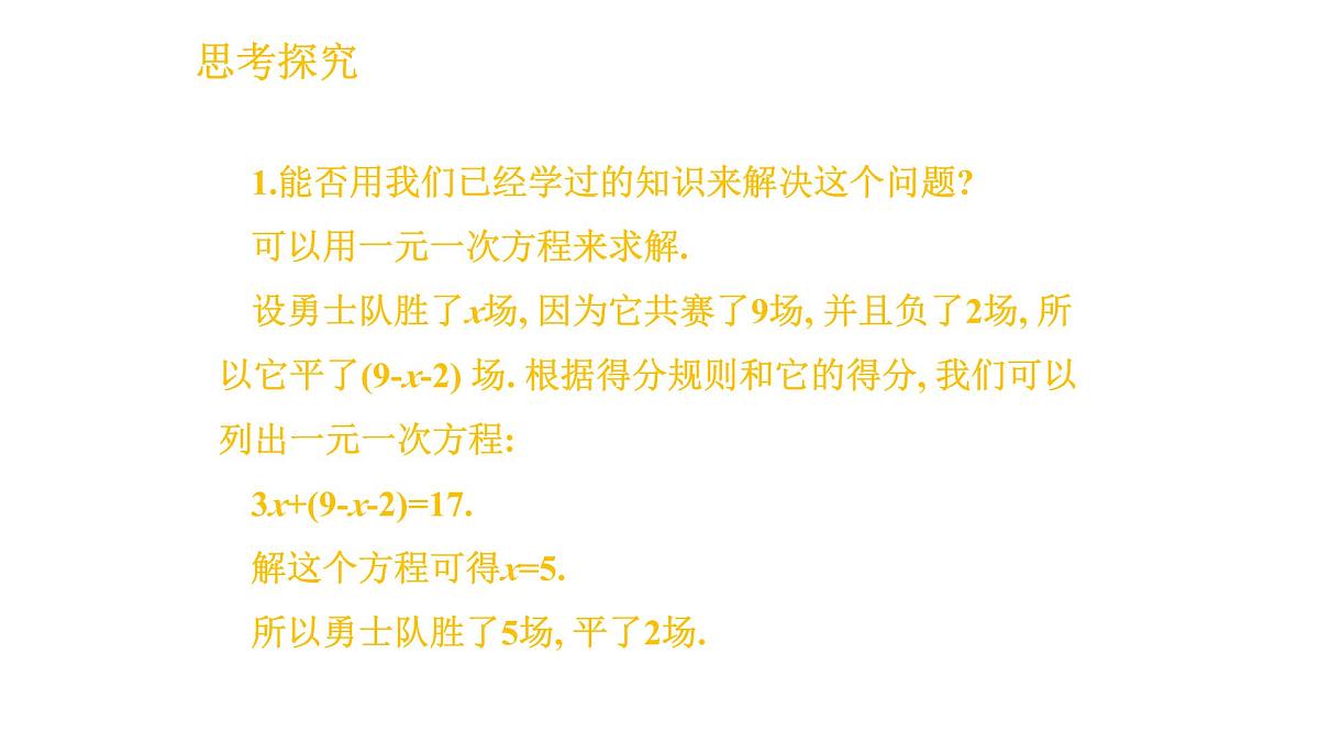 6.1 二元一次方程组和它的解 华师大版数学七年级下册课件第5页