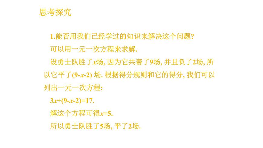 6.1 二元一次方程组和它的解 华师大版数学七年级下册课件第5页