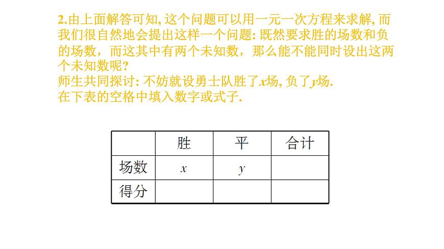 6.1 二元一次方程组和它的解 华师大版数学七年级下册课件第6页