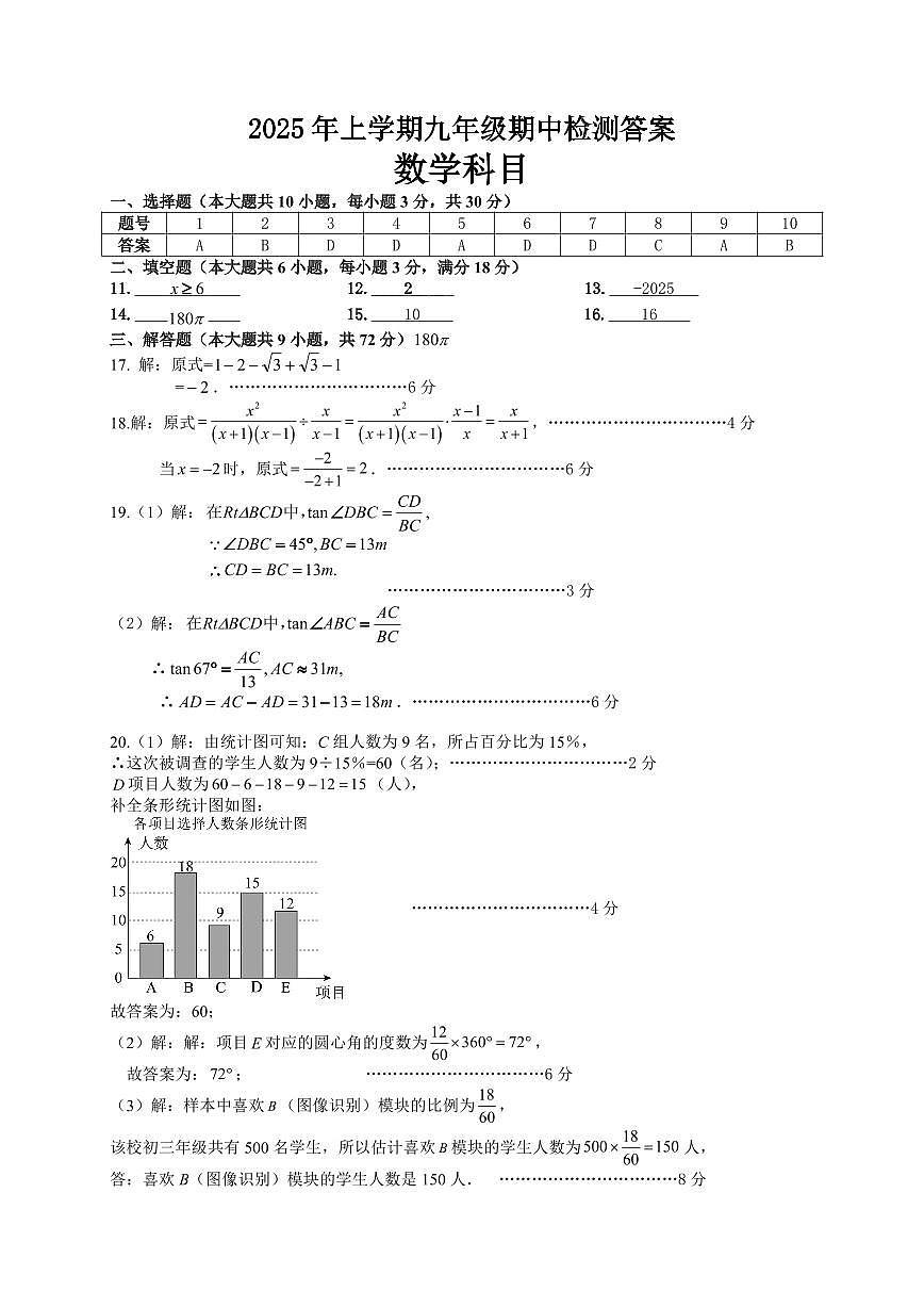 2024-2025学年长沙市雅礼教育集团九年级期中考试数学试卷答案第1页