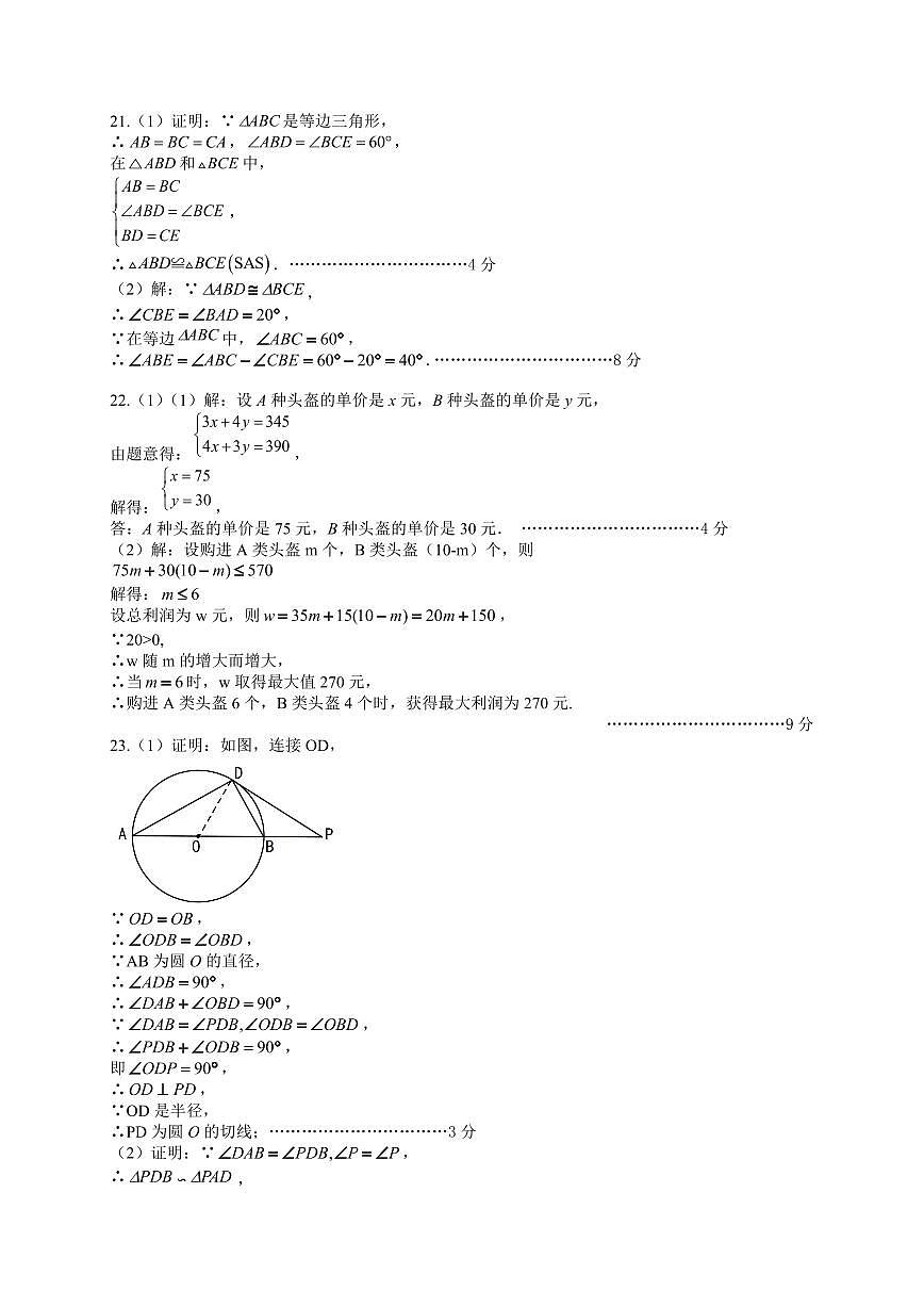 2024-2025学年长沙市雅礼教育集团九年级期中考试数学试卷答案第2页