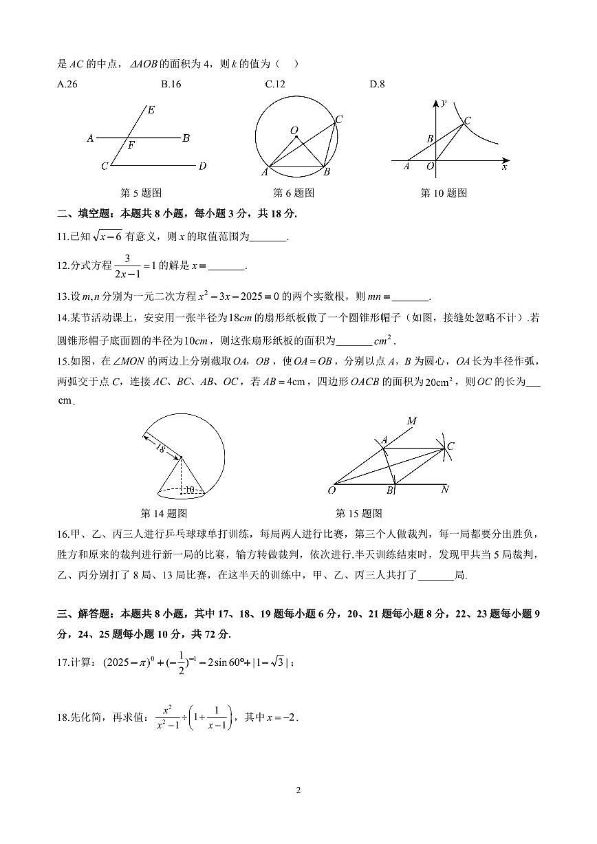 2024-2025学年长沙市雅礼教育集团九年级期中考试数学试卷第2页