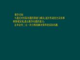 6.4.1 實(shí)踐與探索 華師大版數(shù)學(xué)七年級(jí)下冊(cè)課件