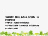 6.4 實(shí)踐與探索 華師大版七年級(jí)數(shù)學(xué)下冊(cè)課件
