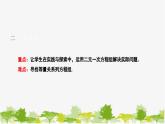 6.4 實(shí)踐與探索 華師大版七年級(jí)數(shù)學(xué)下冊(cè)課件