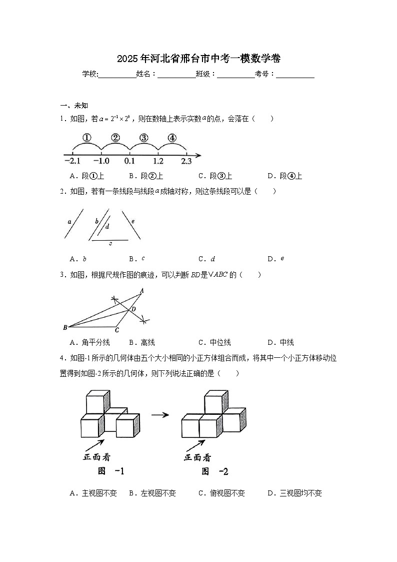 2025年河北省邢台市中考一模数学卷（无答案）第1页