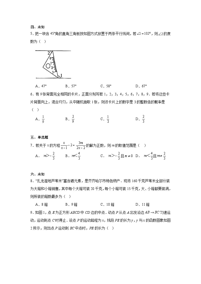 2025年黑龙江省齐齐哈尔市中考一模数学试题（无答案）第2页