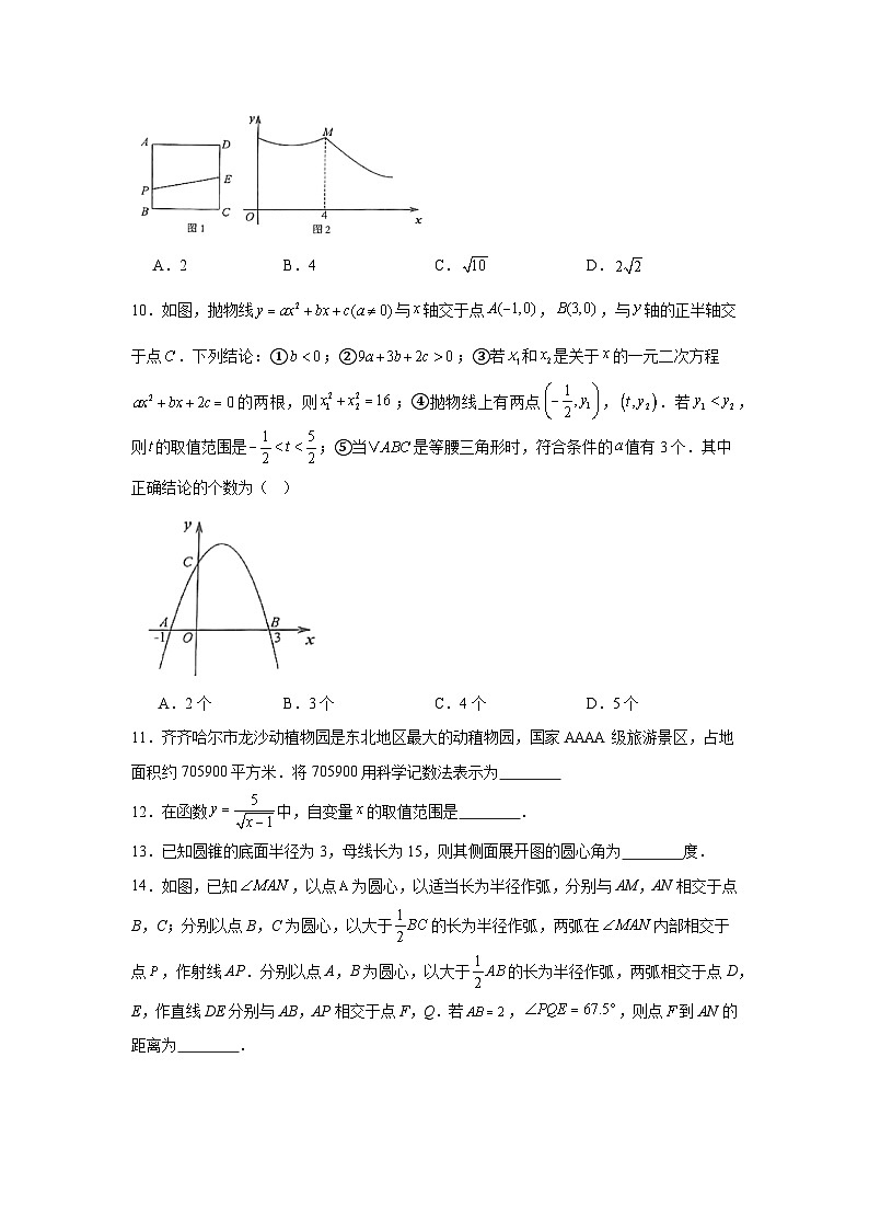 2025年黑龙江省齐齐哈尔市中考一模数学试题（无答案）第3页