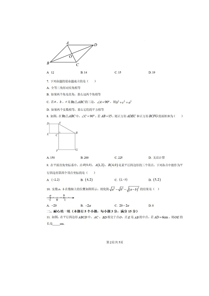 【暂缺答案】数学试卷初二下期中考 广州天河中学2025.4第2页