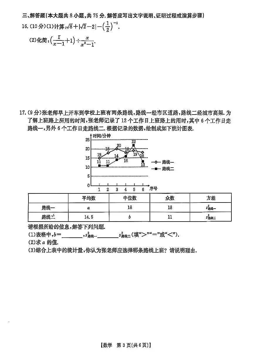 2025年漯河市九年级中考一模数学试卷及答案第3页