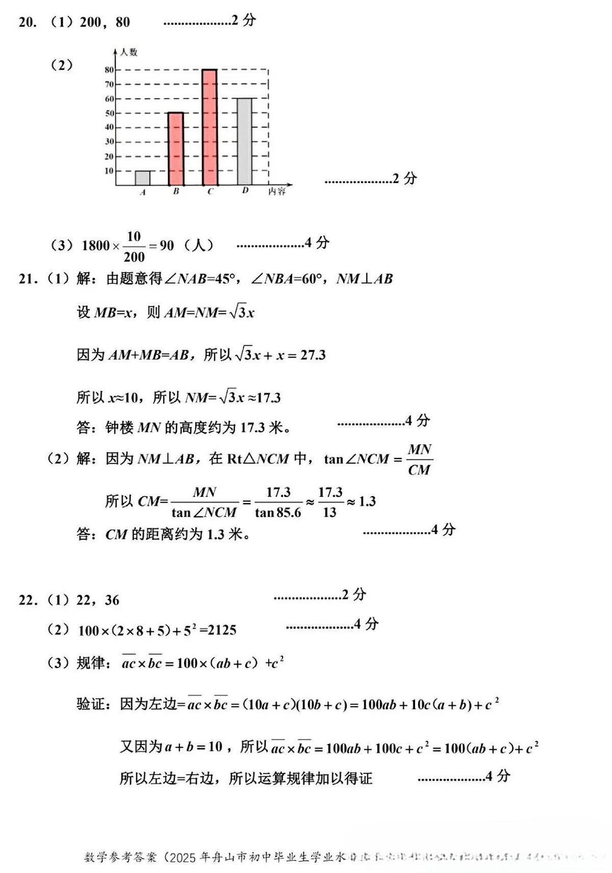 答案第2页